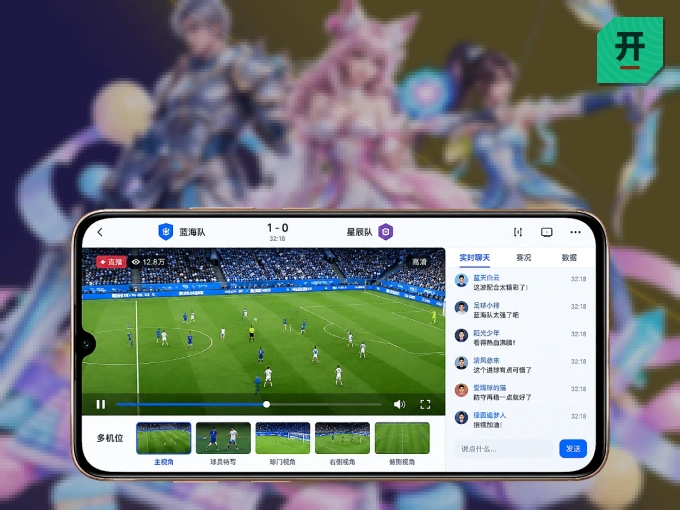 开云 APP，精彩赛事触手可得